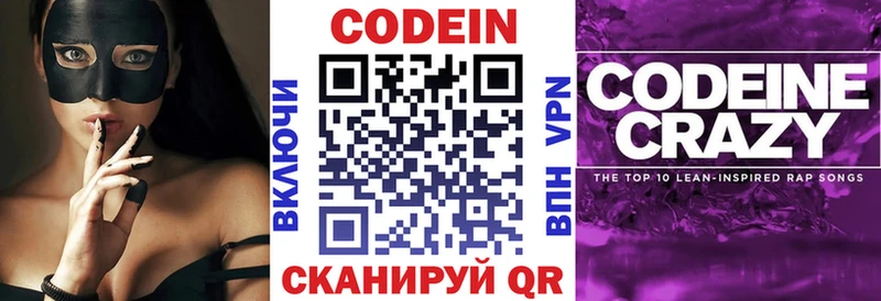 Кодеиновый сироп Lean напиток Lean (лин)  МЕГА маркетплейс  Алатырь 